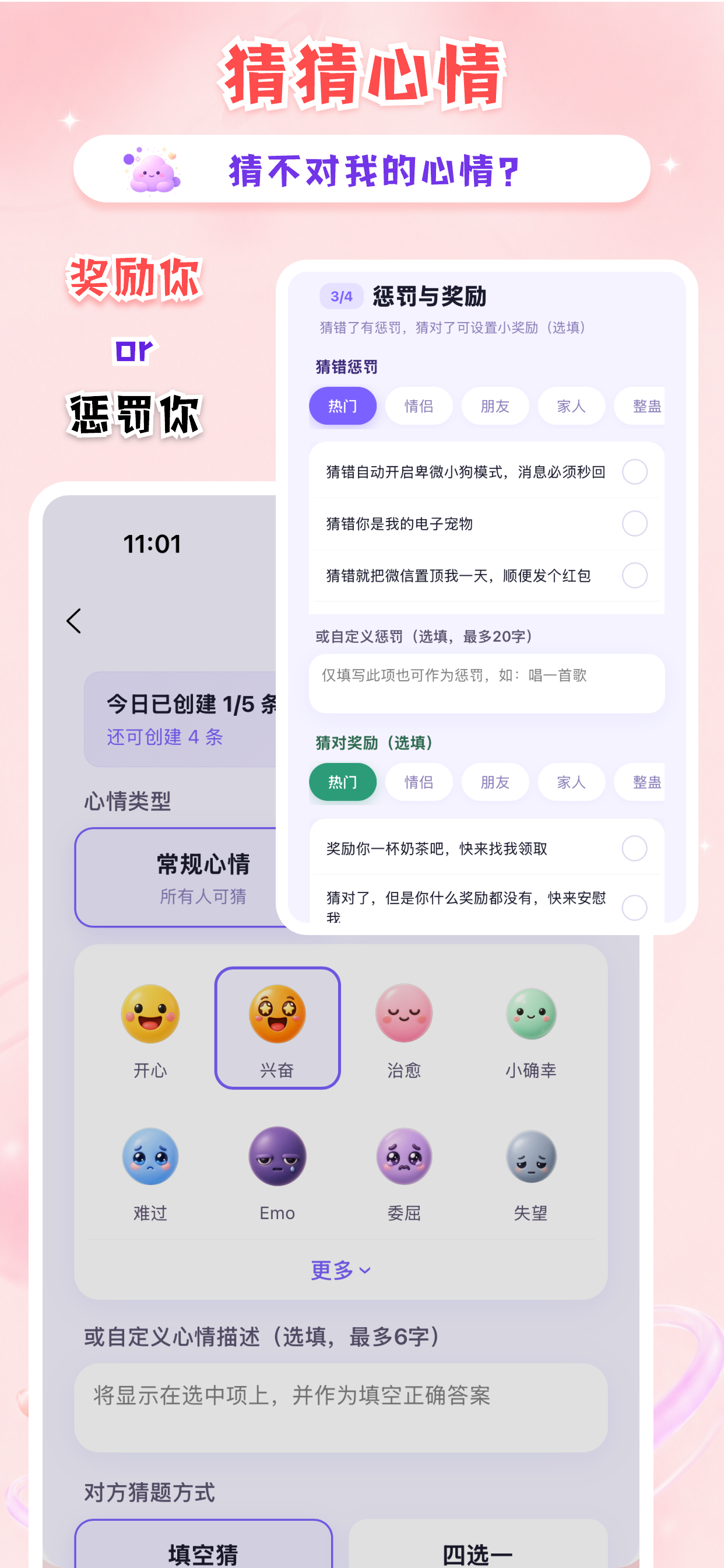 猜猜心情效果图 1