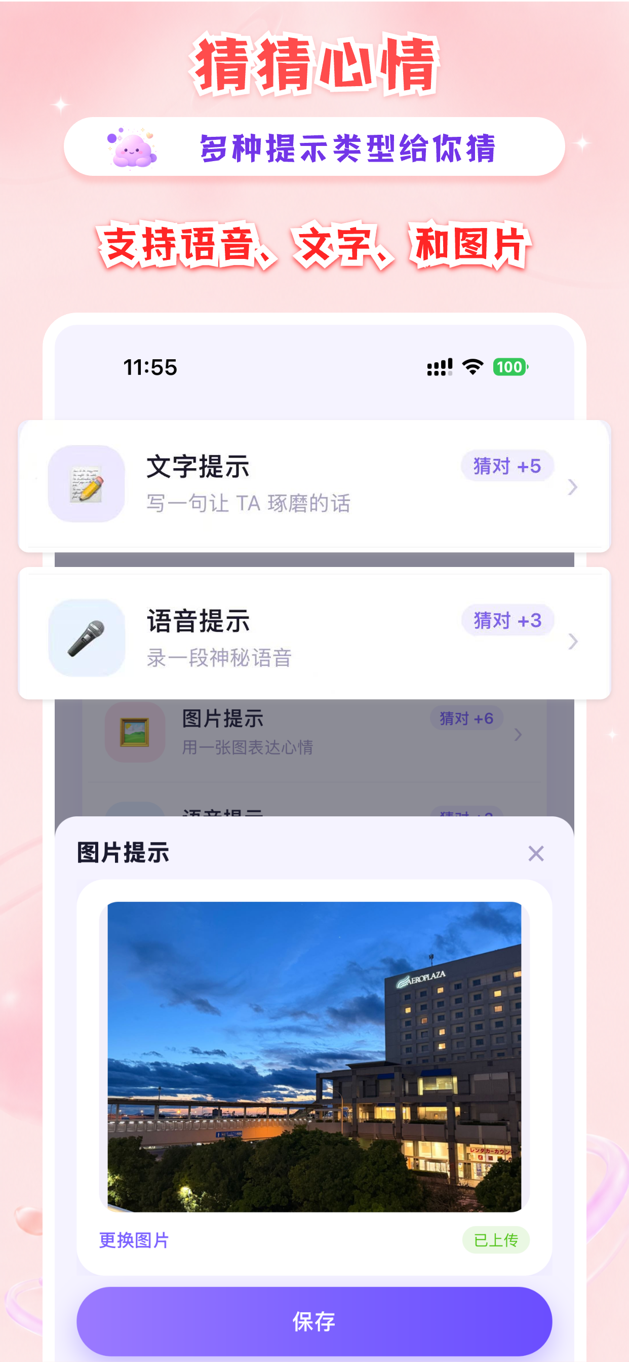 猜猜心情效果图 2