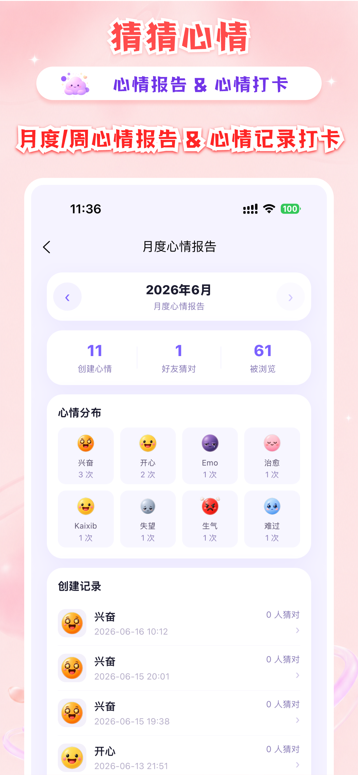 猜猜心情效果图 3