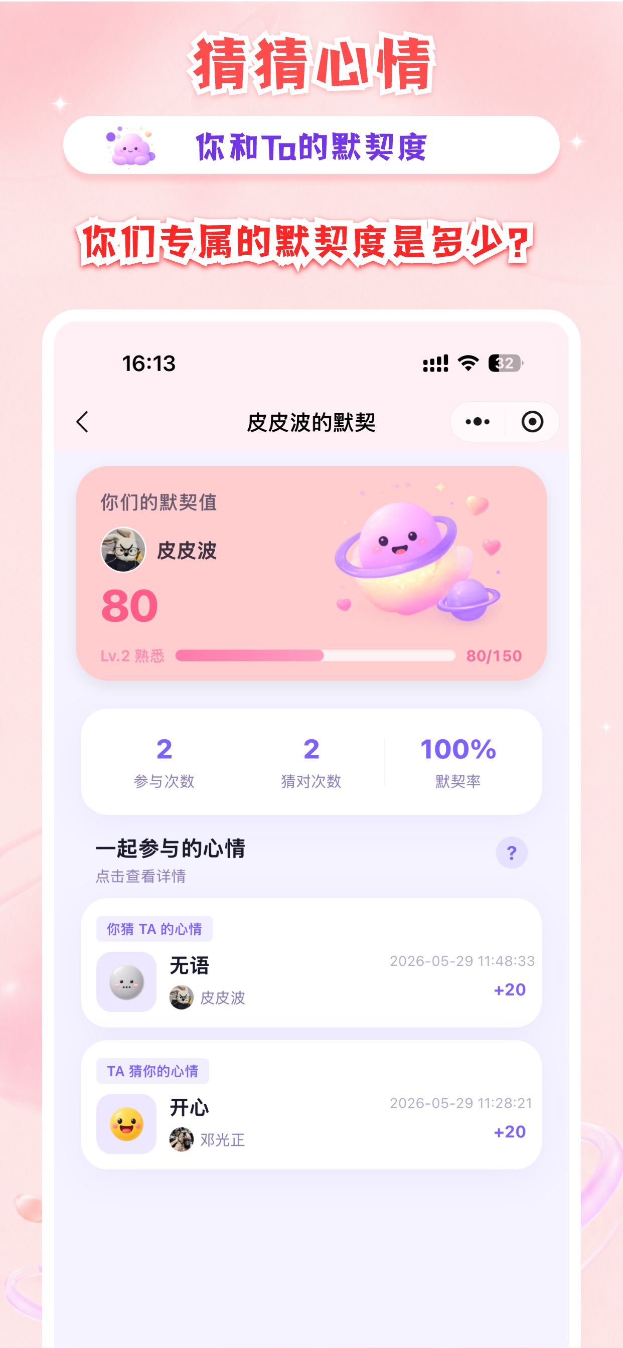 猜猜心情效果图 4