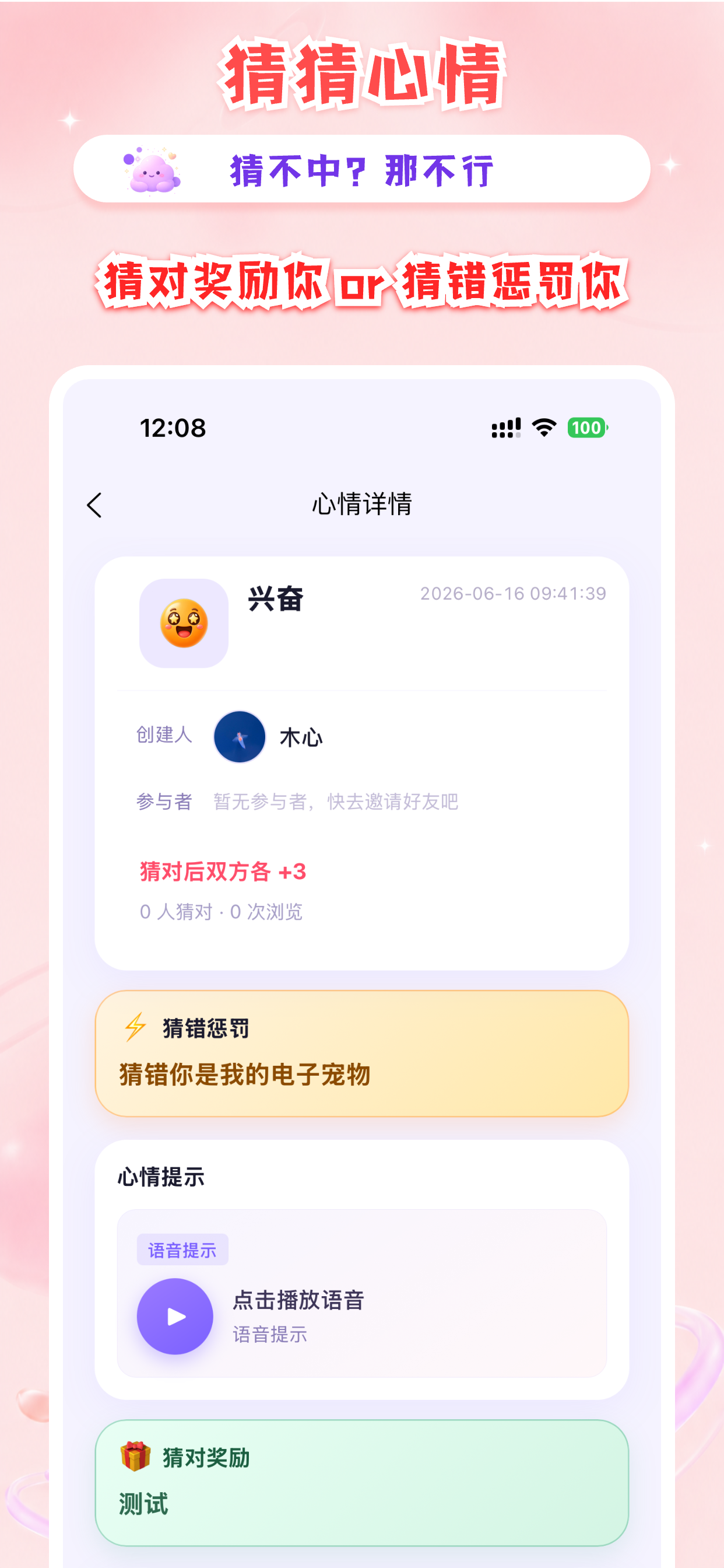 猜猜心情效果图 5