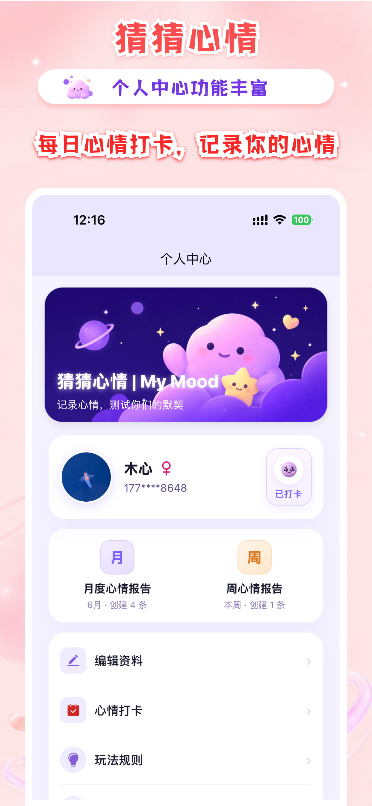 猜猜心情效果图 6